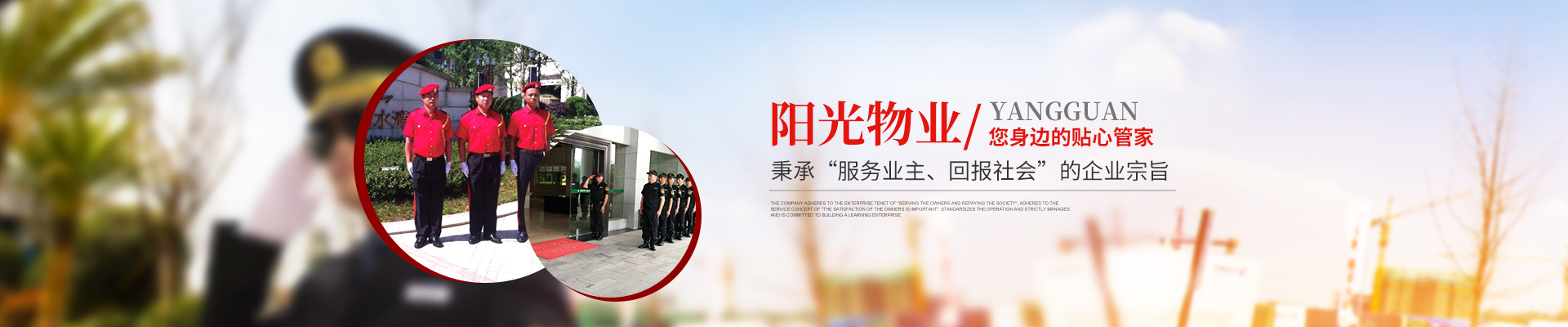 常德市陽光物業服務有限公司-物業管理企業